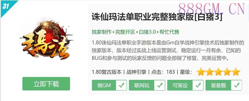 玛法诛仙单职业五大陆带假人端[白猪3]-战神引擎_传奇手游版本_战神引擎服务端