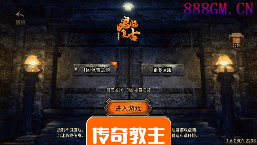 君临冰雪复古单职业手游版[白猪3.0]-战神引擎_传奇手游版本_战神引擎服务端