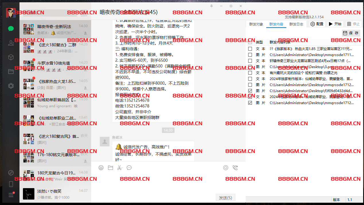 微信群发器（自用半年一天五发无任何异常可带图片公众号等等）-战神引擎_传奇手游版本_战神引擎服务端
